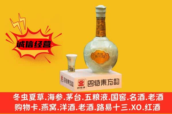 昆明上门回收四特酒