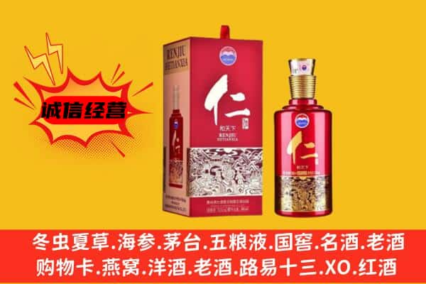 昆明上门回收仁酒